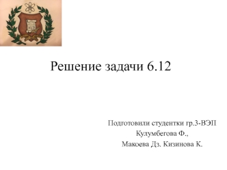 Отказ в выдаче кредита. Решение задачи 6.12