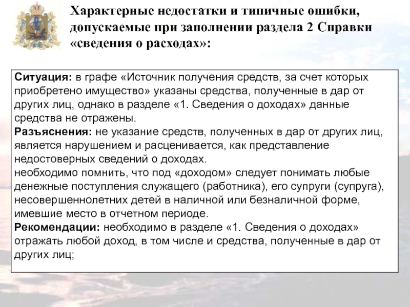 Сведения о расходах предоставляются в случае. Источник получения средств, за счет которых приобретено имущество. Источник получения средств указывать. Источнике средств, за счет которых приобретено имущество,.