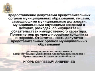 Сведения о доходах депутатов