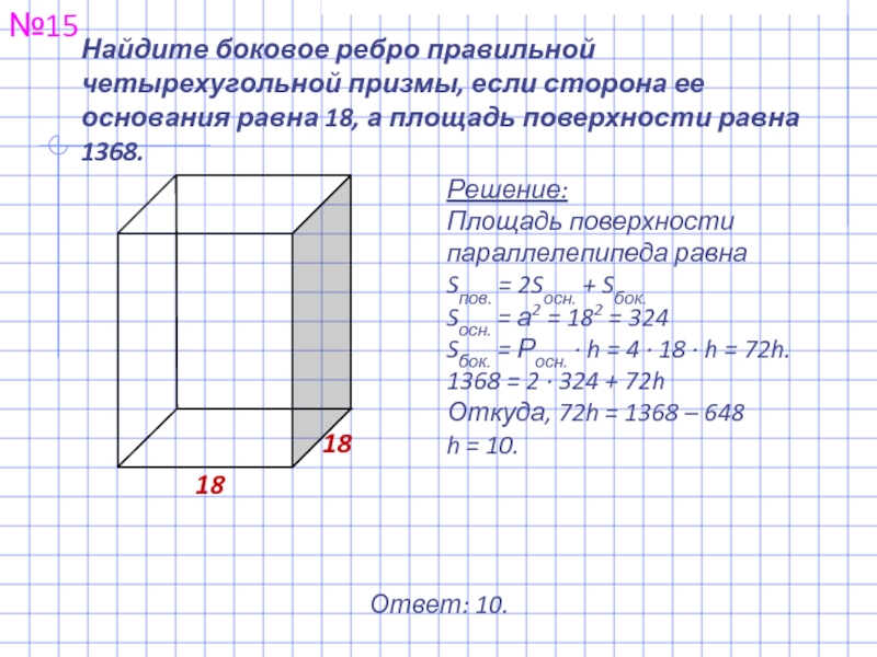 Боковая поверхность куба равна 3