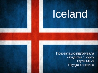 Iceland. Цікаві факти про Ісландію