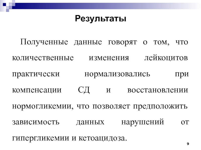 Количественные изменения. Количественные изменения лейкоцитов.