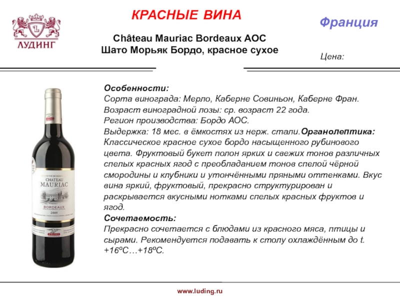 Шато Морьяк бордо. Вино красное сухое Шато Морьяк бордо. Вина из сорта Каберне. Каберне Совиньон вино красное.