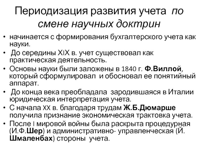 История развития бухгалтерского учета презентация