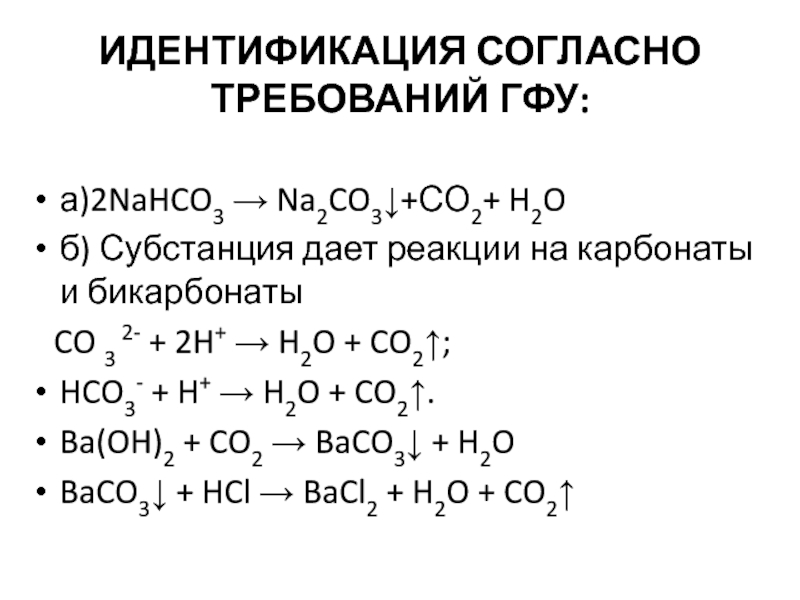 Nahco3 h2o реакция. 2nahco3. Na2co3 nahco3. Co2 nahco3 реакция. Nahco3_na2co3+co2+h2o ОВР.