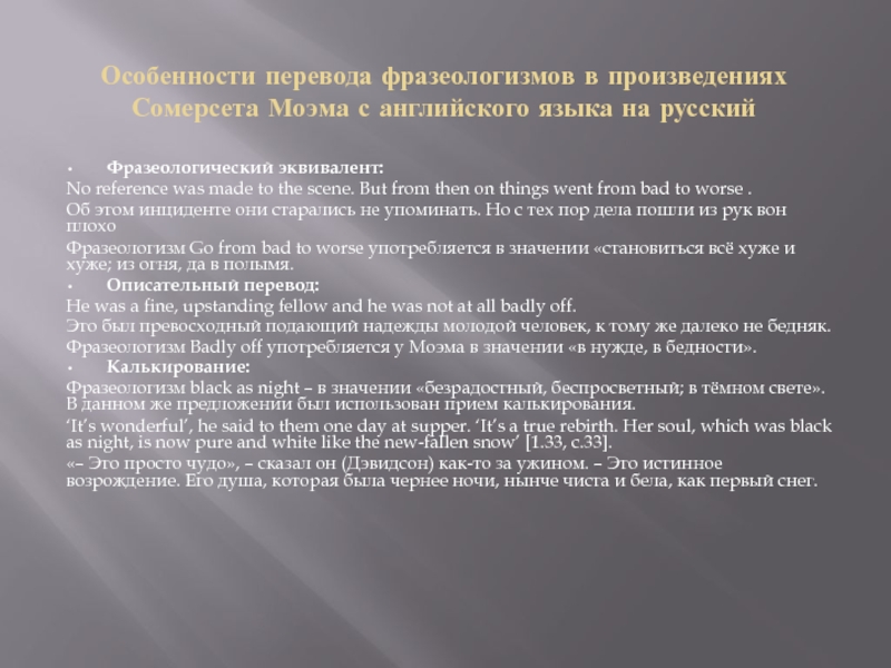 Специфика перевода. Особенности перевода. Английские фразеологизмы с переводом. Фразеологизмы с переводом. Калькирование при переводе фразеологизмов.