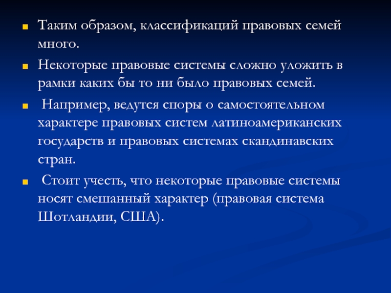  Ответ на вопрос по теме Типология правовых систем