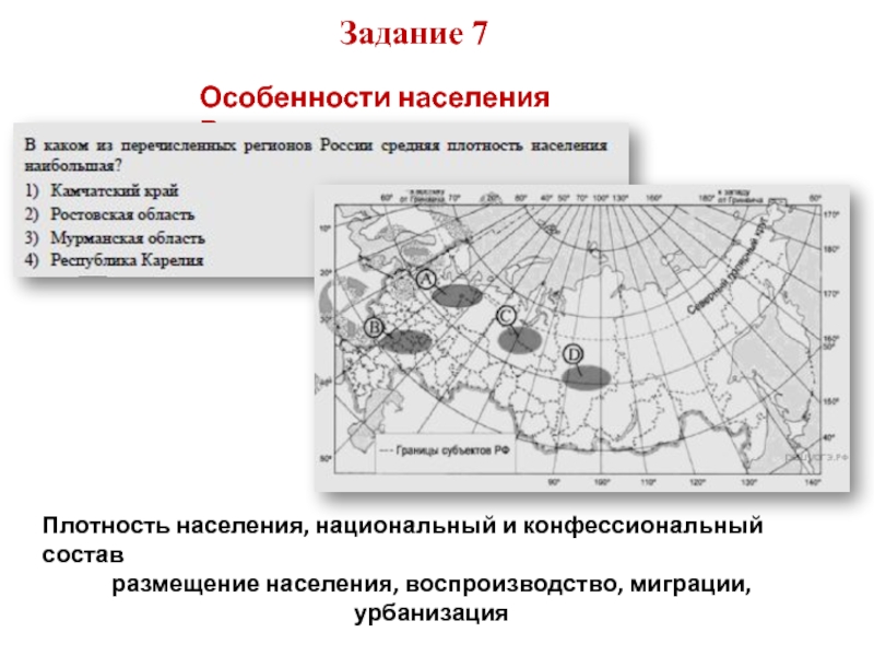 Тест 6 размещение миграции и урбанизации. Урбанизация миграция воспроизводство населения. Размещение населения миграции населения и урбанизация. Миграции воспроизводство убернизация. Миграция и урбанизация населения Италии.