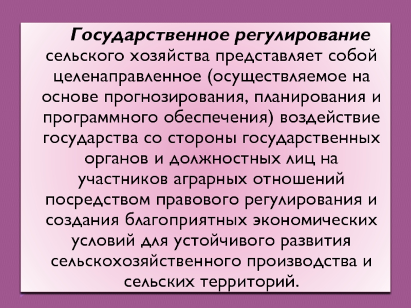 Регулирование сельскохозяйственного. Понятие и особенности источников аграрного права. Аграрное право источники. Понятие и особенности аграрного права. Источники аграрного права.