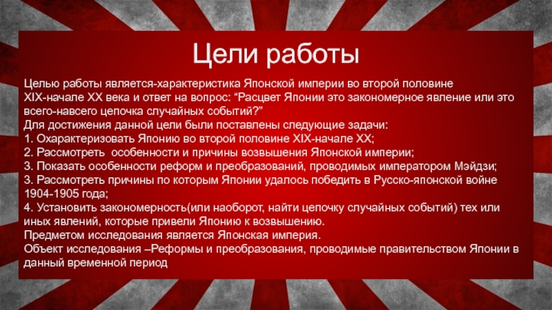 Япония в конце 19 начале 20 века презентация