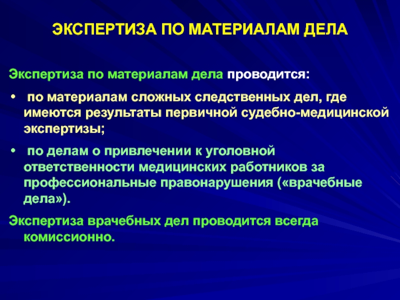 Стоматологическая экспертиза в уголовном и гражданском процессе презентация