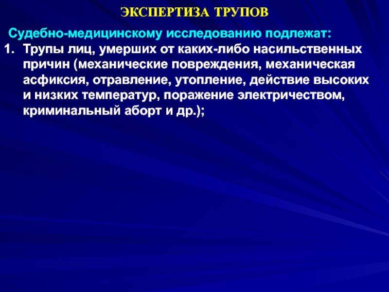 Судебная медицина асфиксия презентация