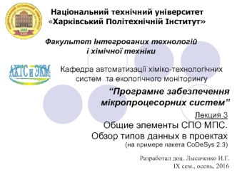 Програмне забезпечення мікропроцесорних систем