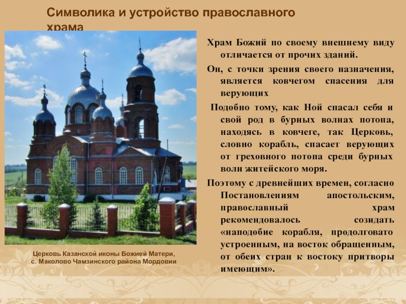 Православие Культура Реферат