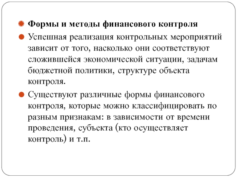 Контрольная работа: Президентский финансовый контроль в Российской Федерации