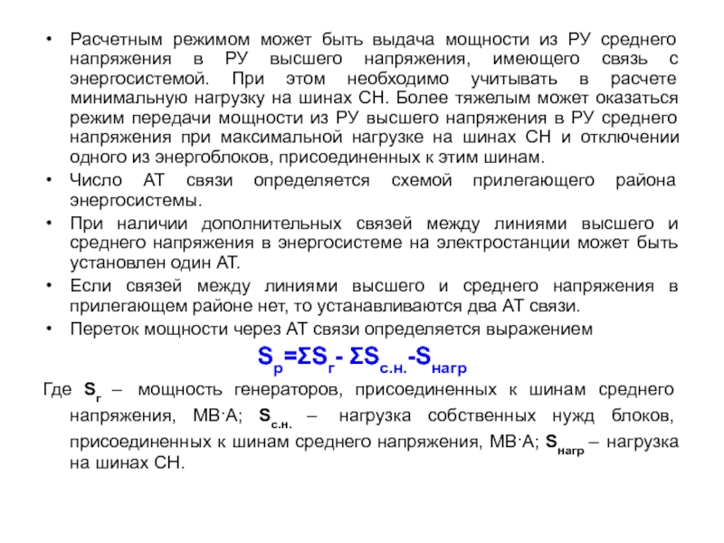 Среднее напряжение линии. Требования к напряжениям в режиме минимальных нагрузок. Снижение нагрузки в часы максимума энергосистемы.