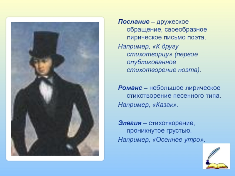 Послание это в литературе. Жанр дружеского послания. Лирические Жанры послание. Дружеское послание в литературе это.