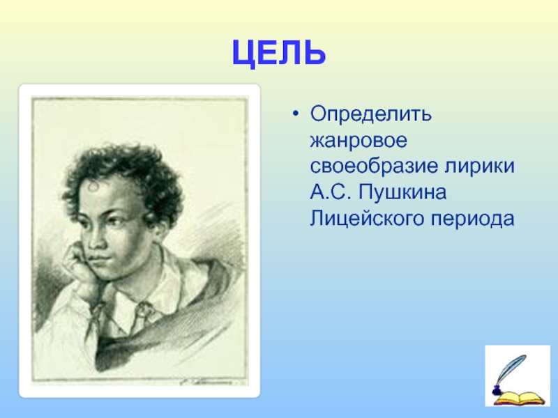 Тематика и проблематика лицейской лирики пушкина 9. Темы Пушкина. Жанры Пушкина. Пушкин Жанры. Своеобразие лирики Пушкина.