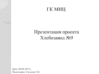 Торги. Хлебзавод №9. Город Москва