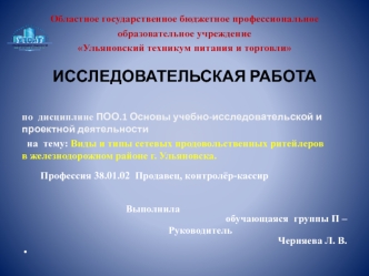 Виды и типы сетевых продовольственных магазинов