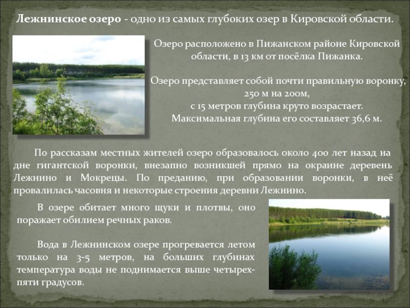 Лежнинское озеро кировская область