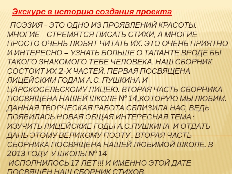 Как пишется стремление. Поэзия. Дифирамбическая поэзия это. Виршевая поэзия.