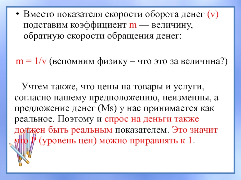 Обратная скорость. Коэффициент скорости обращения. Показатели скорости обращения денег. Нормы коэффициента скорости оборота денег. Коэффициент скорости обращения средств.