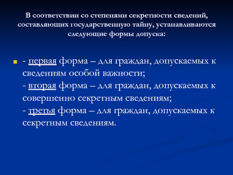 Форма 1 допуска к государственной тайне образец