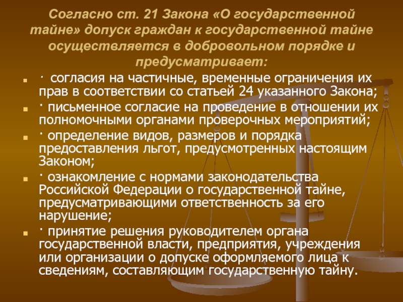 Допуск к государственной тайне. Формы допуска к гостайне.