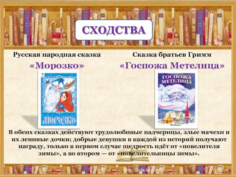 Похожие сказки. Анализ сказки Морозко. Сказка Морозко сравнительный анализ. Анализ волшебной сказки Морозко. Сходство и различие сказок Морозко и Мороз Иванович.