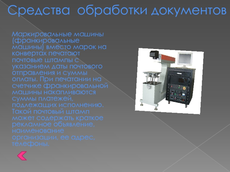Оргтехника. Виды оргтехники для офиса