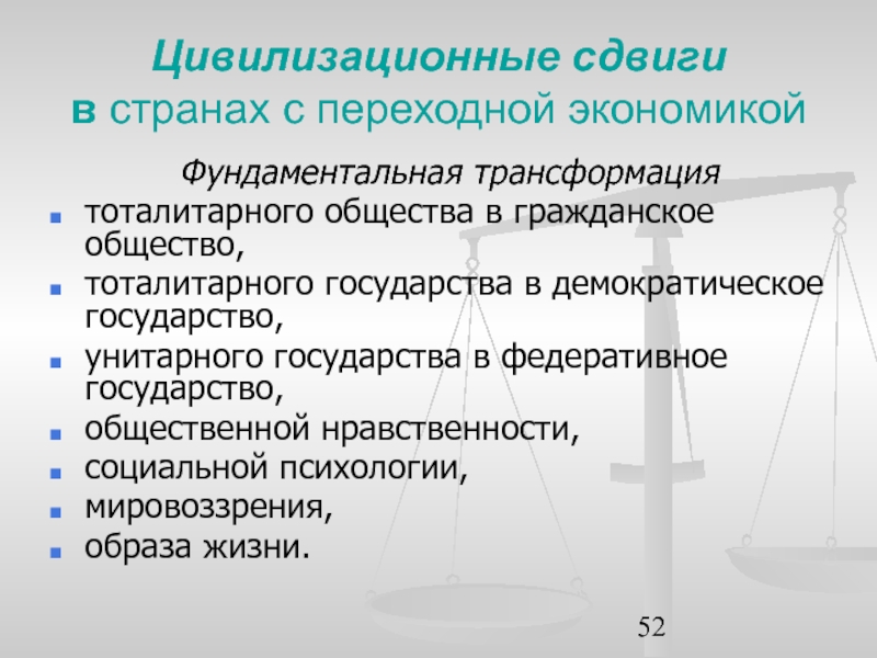 Цель переходной экономики. Фундаментальная трансформация это. Переходная экономика.