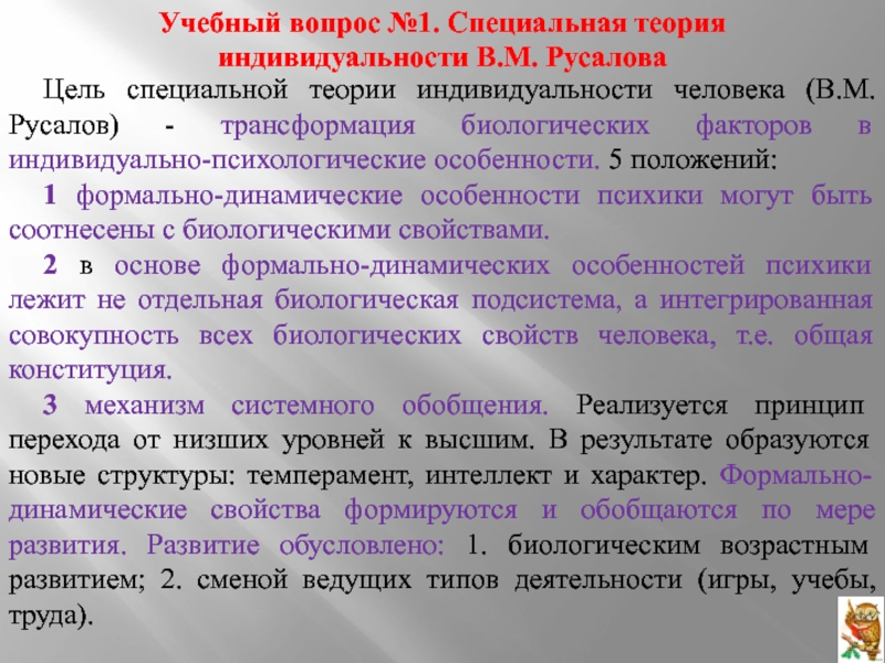 Опросника формально динамических свойств индивидуальности офдси. Теория индивидуальности Русалова. Темперамент по Русалову. Типология Русаловка про индивидные свойства. В.М. Русалова.