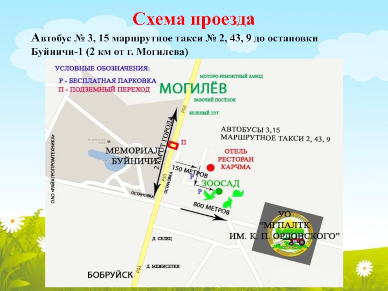 Орджоникидзе могилев карта