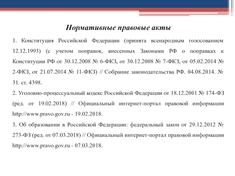 Фкз о поправки 2014. 896 Нормативный акт от 01.01.2018.