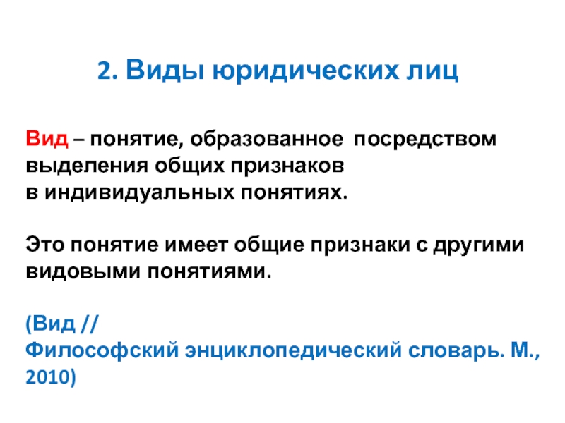 Выделите общие. Понятие образуется посредством.