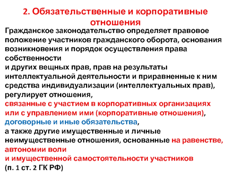 Правовое положение участников гражданского оборота