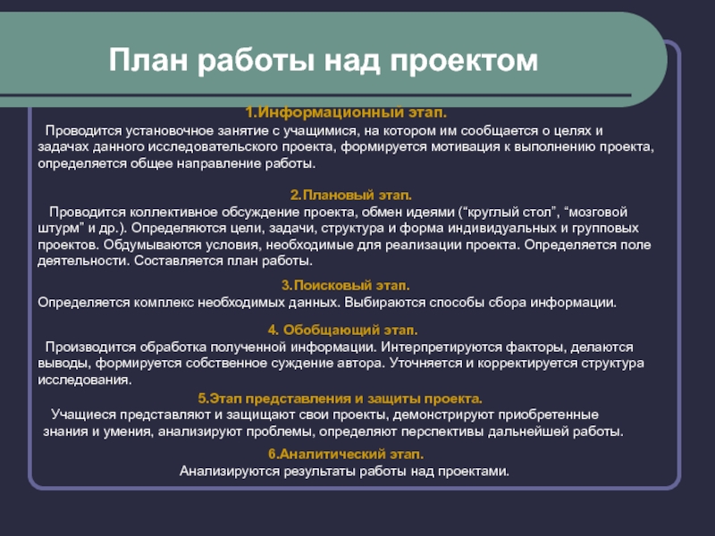 Этапы защиты информации