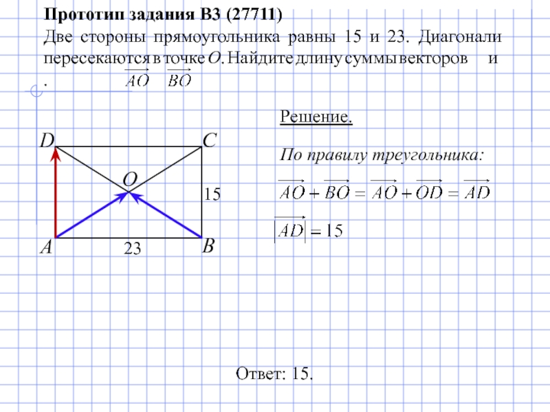 На рисунке abcd прямоугольник точка м середина стороны bc укажите номера верных утверждений