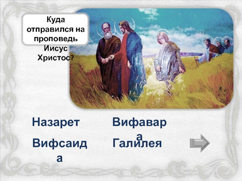 План в назарете