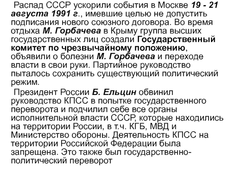 С какой целью создавался проект нового союзного договора попытка сохранить целостность ссср