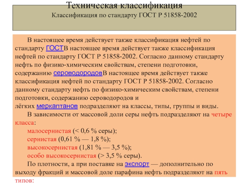 Реферат: Состав нефти и классификация