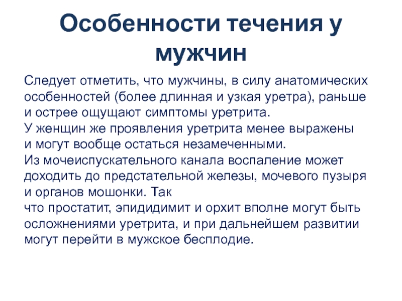 Хронический уретрит у мужчин. Уретрит как передается мужчине. Диета при уретрите у мужчин. Уретрит температура у мужчин.