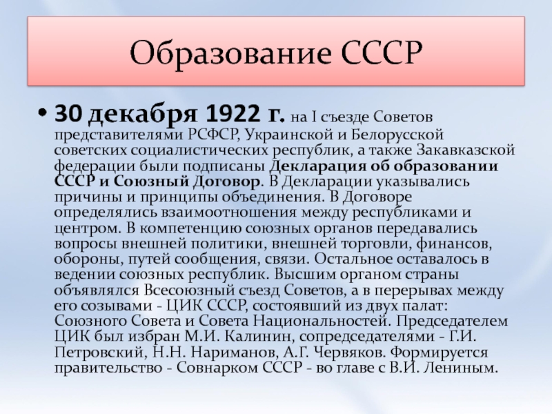 Реферат: Образование СССР и роль в нём Украины