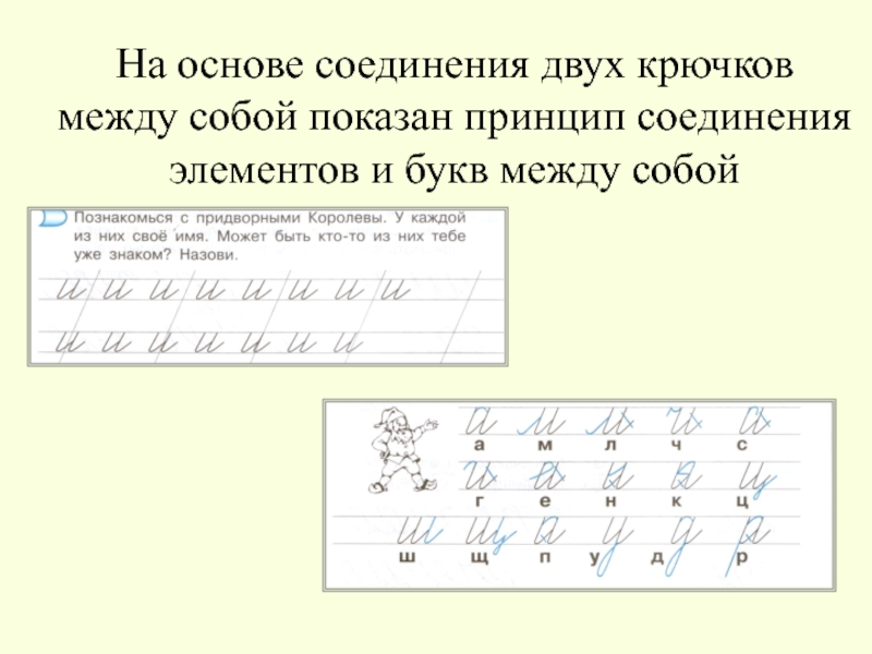 Образцы соединений букв - 90 фото