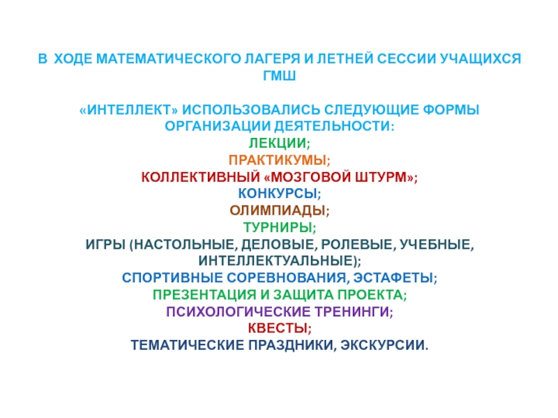 План работы математического лагеря