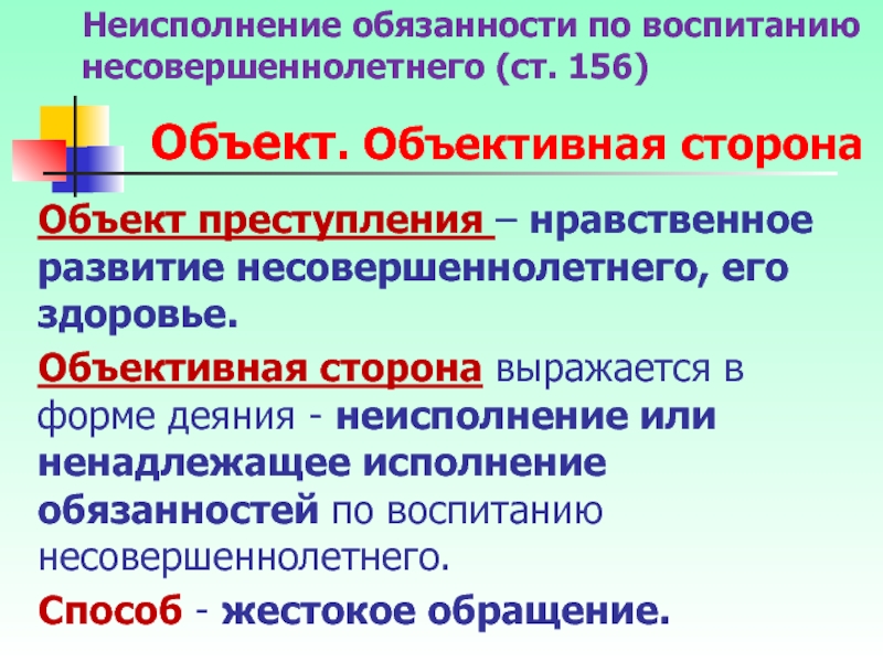 Нравственное преступление это