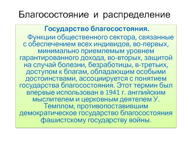 Кризис общества благосостояния презентация 11 класс