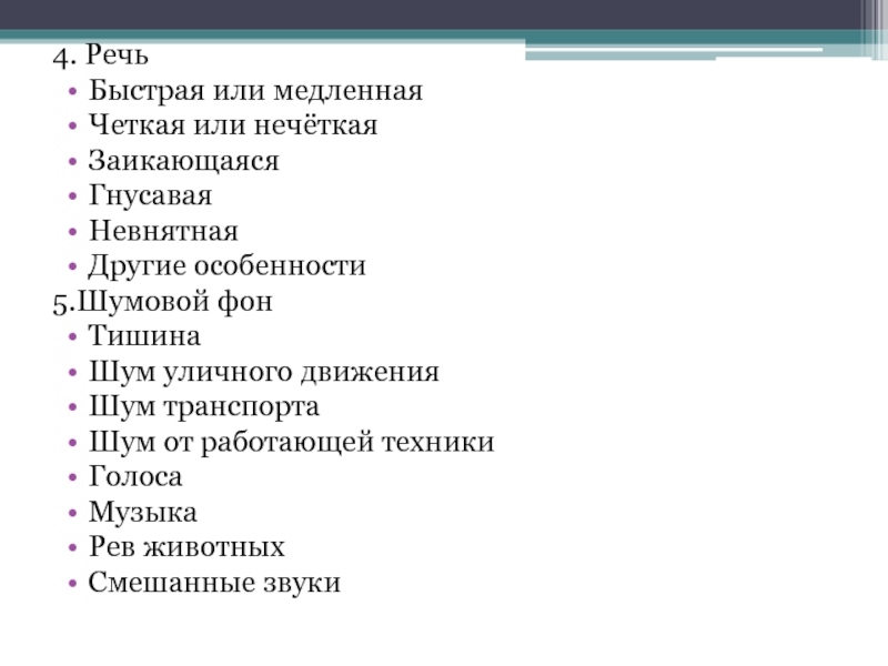 Быстрая речь. Быстрая невнятная речь. Быстрая и медленная речь. Гнусавая речь. Гнусавые значение.