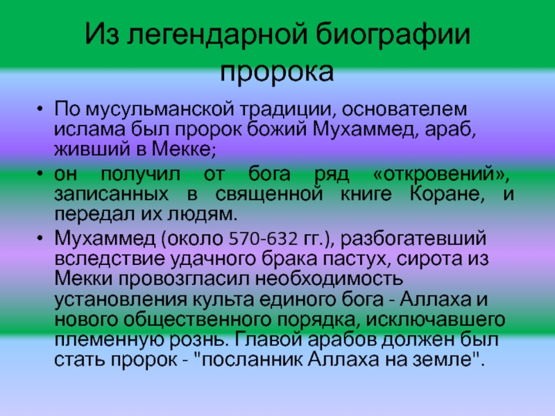 Исламская цивилизация презентация 10 класс география